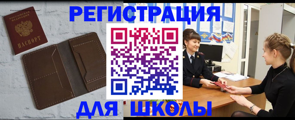 временная регистрация для школы в Омутнинске