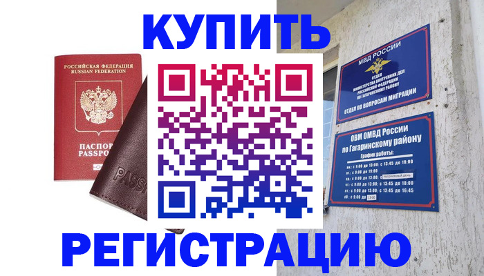 временная регистрация для всех в Омутнинске