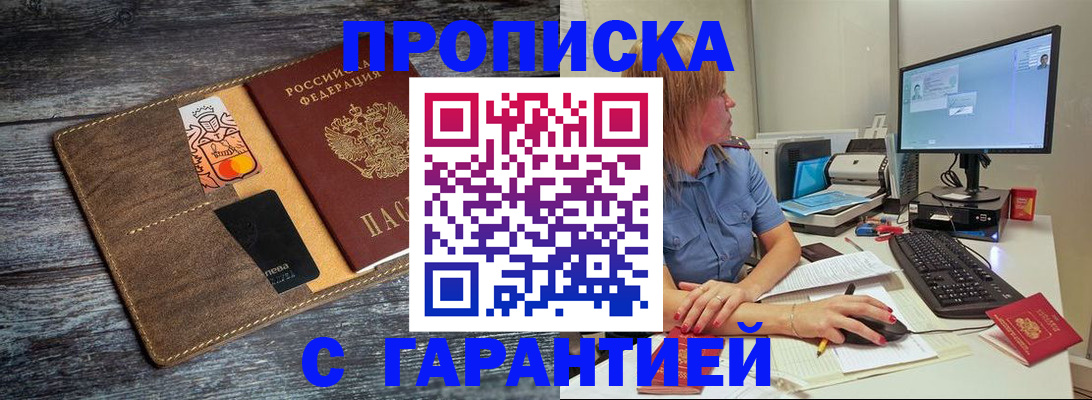 временная прописка в Омутнинске